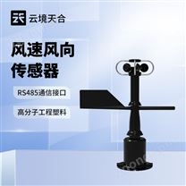 風速風向傳感器廠家