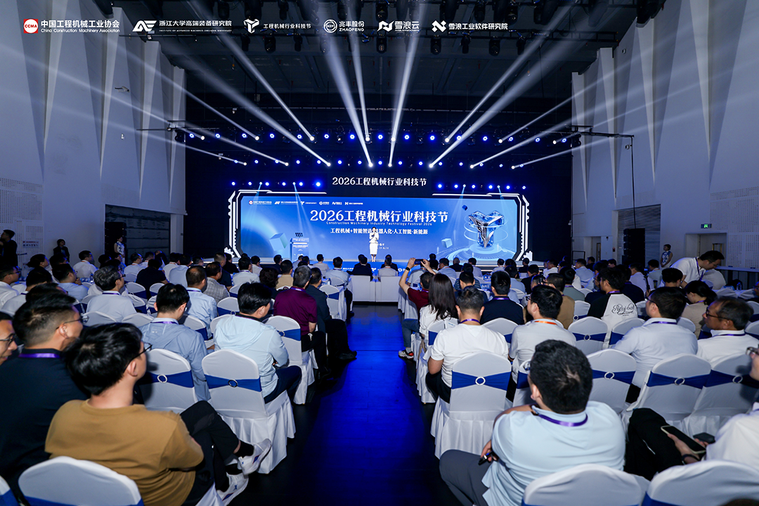 2026工程機械行業(yè)科技節(jié)在杭州正式開幕，權威專家共探行業(yè)科技發(fā)展新趨勢