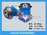 行星齒輪減速機(jī)AD系列精密行星齒輪減速機(jī)
