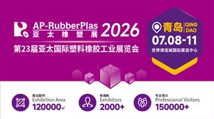 2026第23届亚太国际塑料橡胶工业展览会（青岛站）