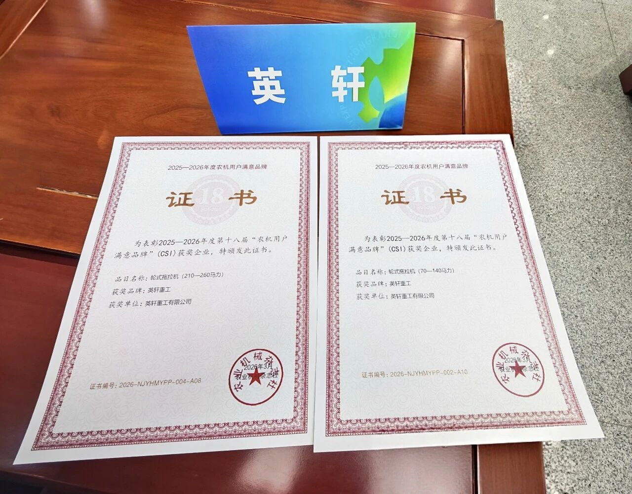 喜报！英轩重工再次蝉联“全国农机用户满意品牌”年度大奖！