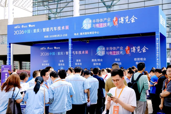 圆满收官!2026中国(重庆)汽车智能技术展精彩回顾